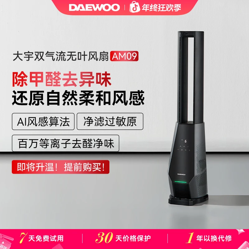 大宇无叶风扇电风扇家用客厅大风力落地扇空调伴侣AM09