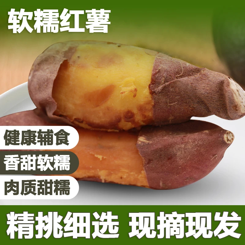宝宝爱精品迷你小蜜薯新鲜红心现挖高原番薯超甜软糯糖心辅食