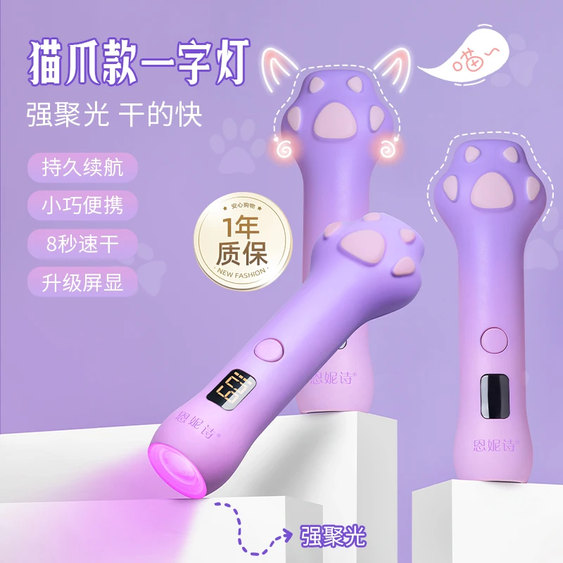 【妮妮专属】猫爪手持一字灯小型便携光疗灯甲片烤灯手持美甲店专用