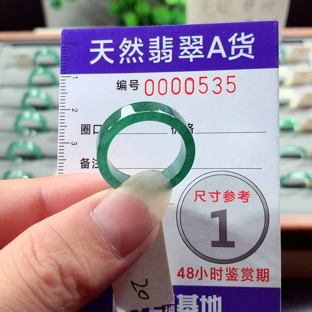 未镶嵌戒指翡翠20号