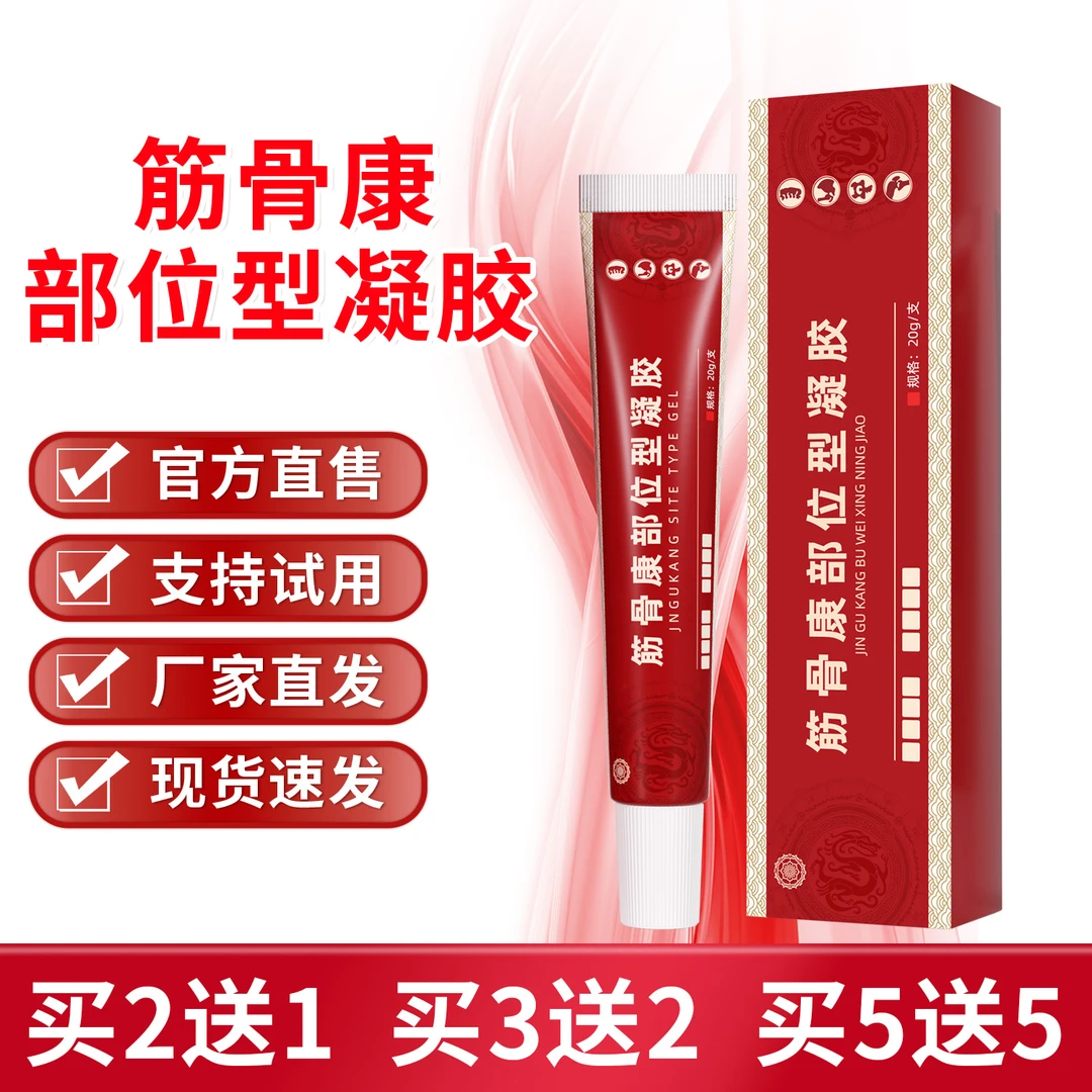 官方正品宝 元堂筋骨康冷敷型凝胶肩周肩膀肩颈舒缓草本涂抹凝胶