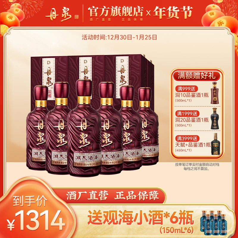 丹泉【洞天酒海·陈藏】广西 大曲坤沙酱香型白酒53度500ml*6瓶