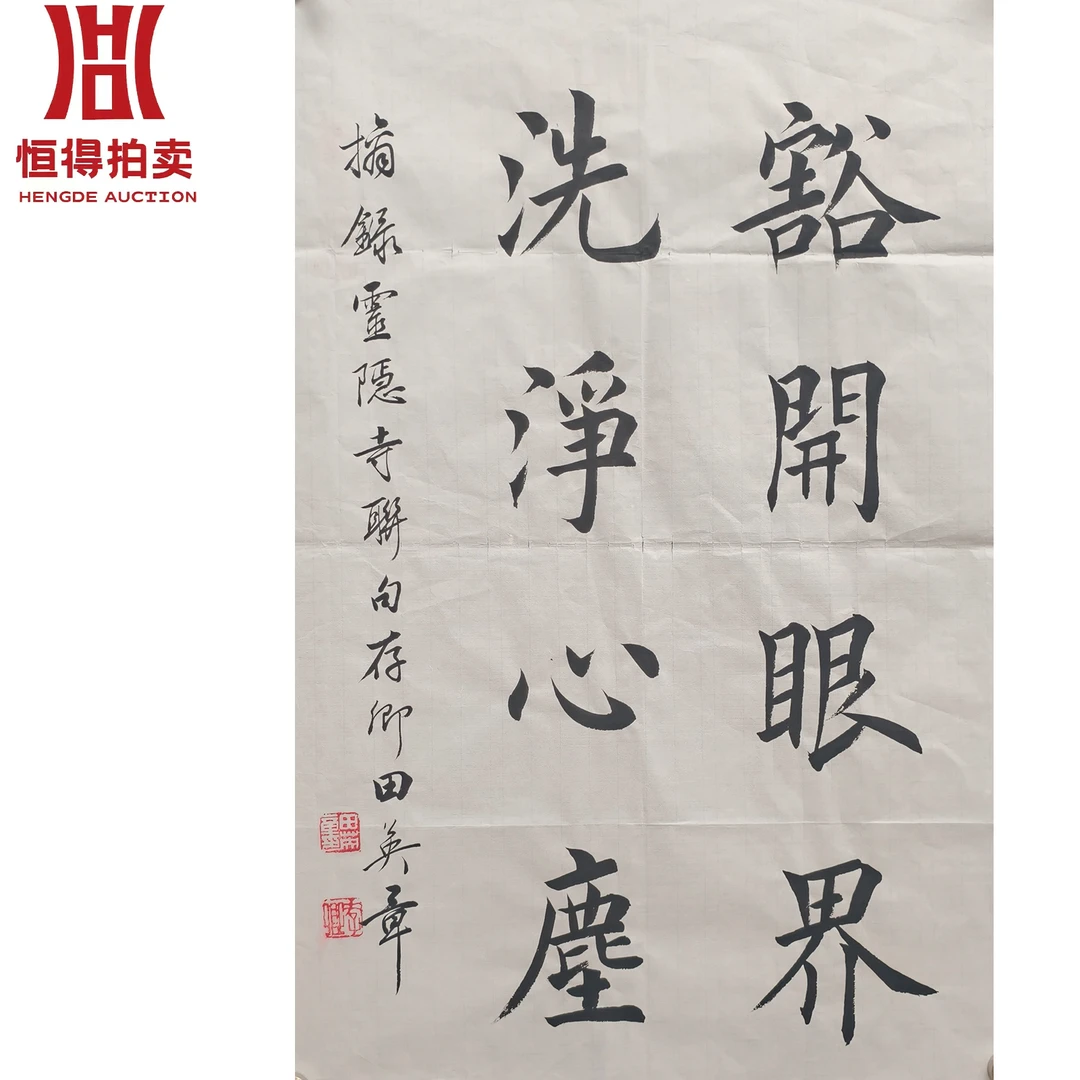 田英章书法软片豁45x71
