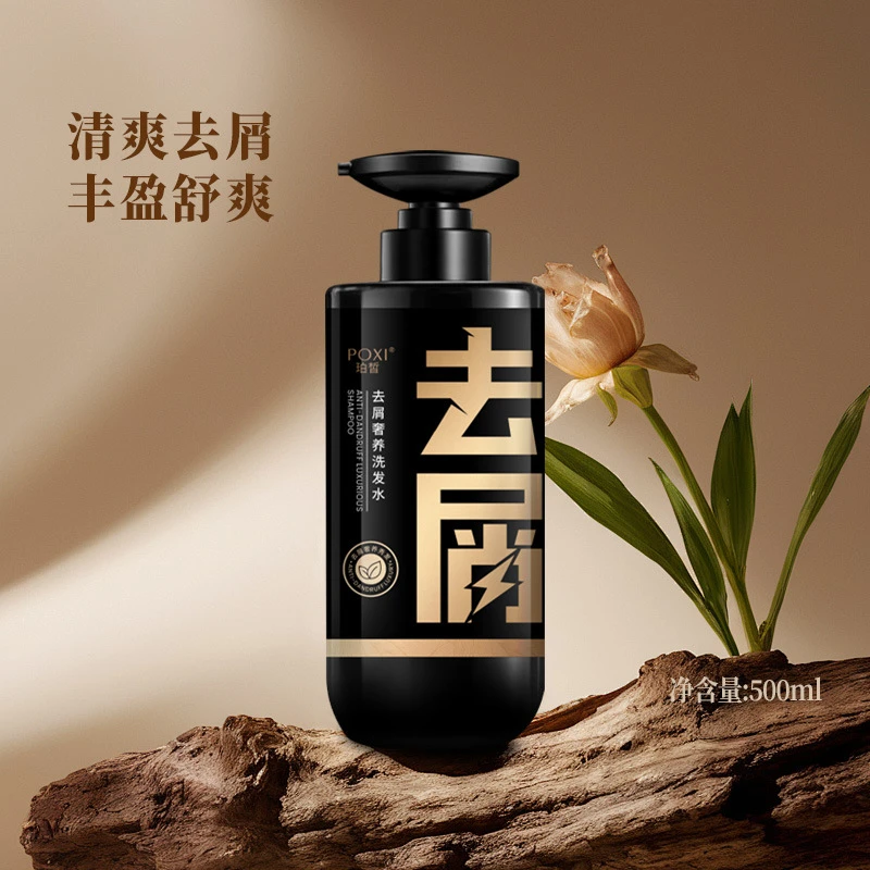 珀皙洗发水500ml专线去屑修护控油洗发水持久留香洗发护发套装