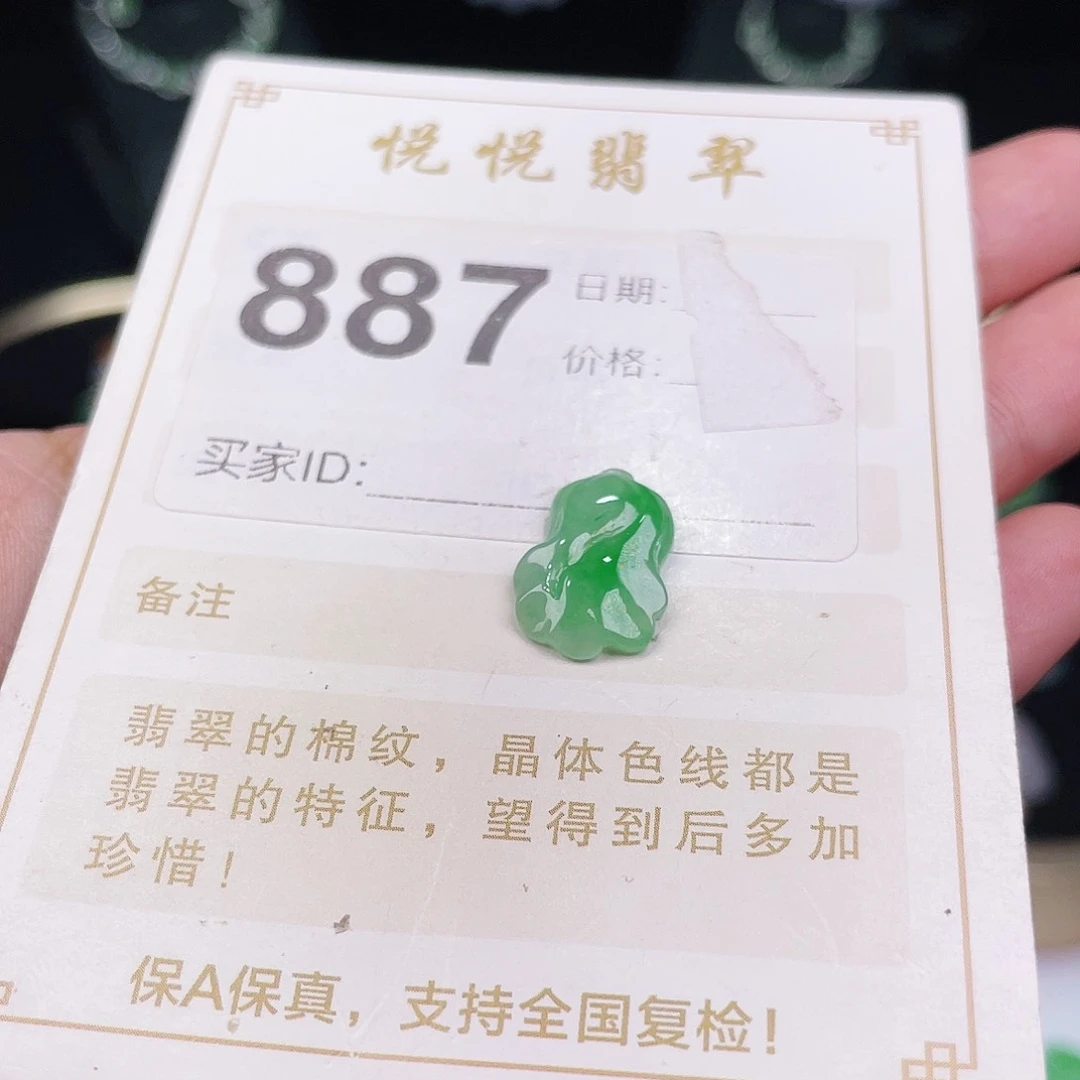 【闪购商品】翡翠挂件未镶嵌裸石