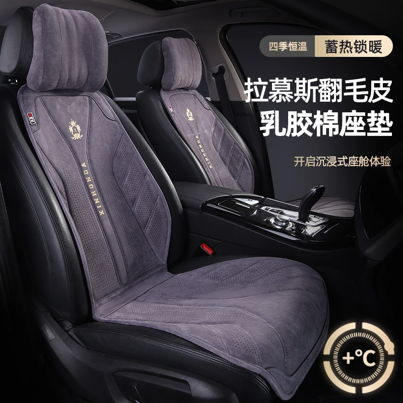拉慕斯半包围四季通用轻奢透气翻毛皮乳胶棉汽车座垫有多种颜