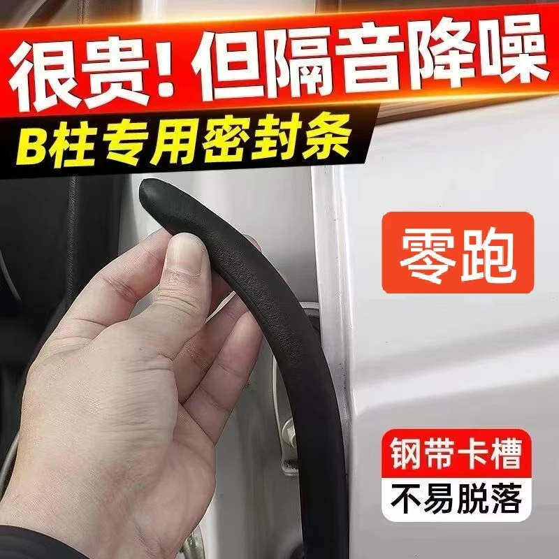 零跑汽车B柱C柱中控台密封条车门缝防风隔音降噪防尘胶条