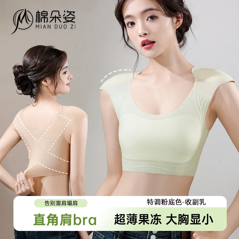 超薄果冻垫肩内衣女束胸大胸显小直角肩背心式无痕粉底液隐形文胸