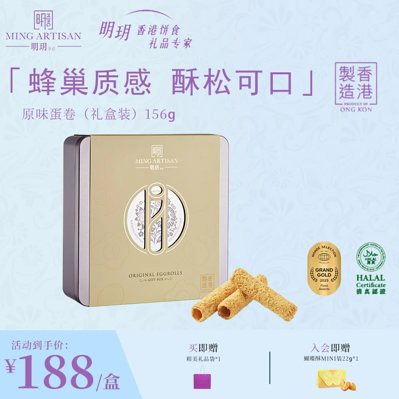 明玥皇廷香港风味糕点原味蛋卷蛋卷酥送人送礼年货高端年货大礼盒