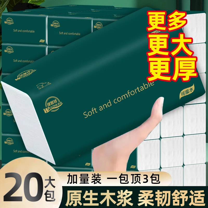 维智佳抽纸原木浆抽纸生活用纸大包加厚耐用可湿水纸巾超韧抽纸