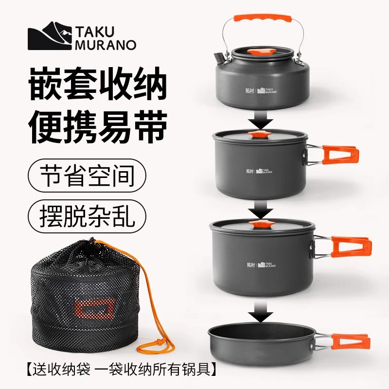 拓村炊具锅具套装锅具生活便携式套锅具野外通用户外折叠多功能
