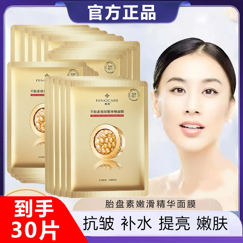 【到手30片】胎盘素嫩滑精华面膜水润保湿清爽面膜收缩毛孔柔润嫩肤