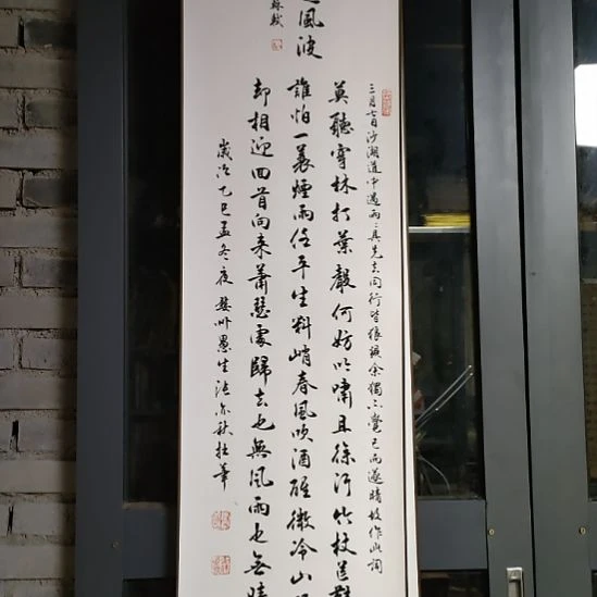 《定风波苏轼卷轴一幅》