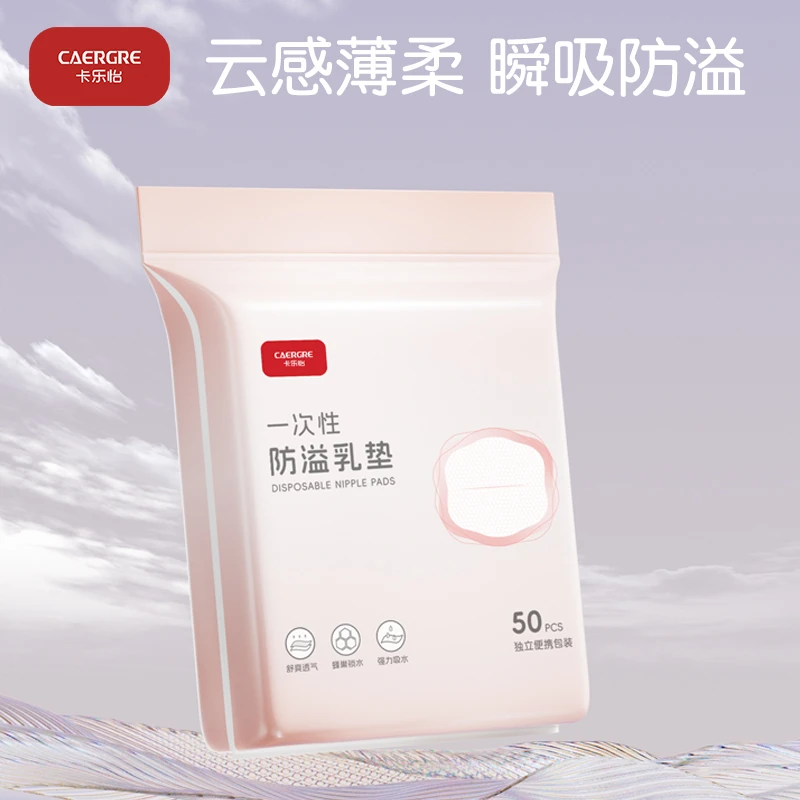 卡乐怡超薄防水隐形防溢乳垫一次性哺乳期透气产后乳贴HG