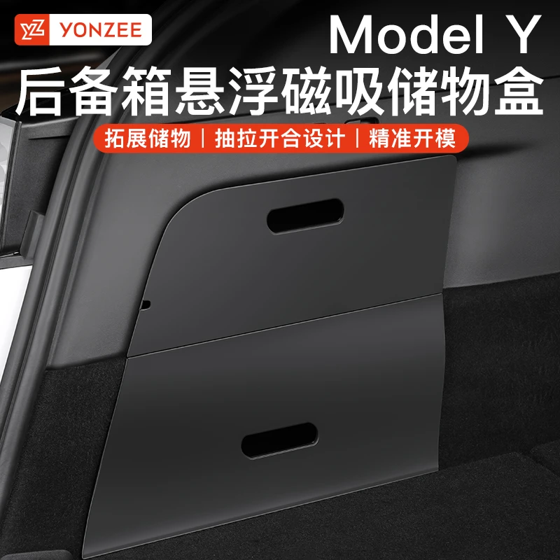 YZ适用新款特斯拉焕新版Model丫后备箱储物盒侧边收纳内饰y配件3