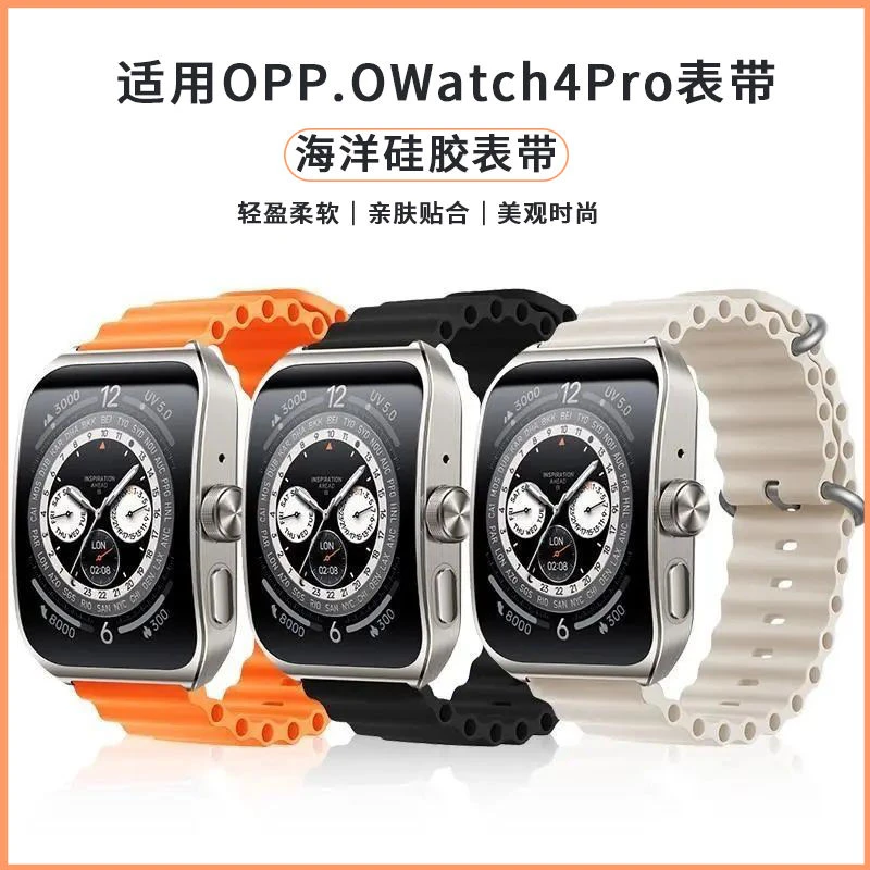 适用OPPO Watch4pro表带智能手表OPPO海洋款硅胶运动新款男女腕带