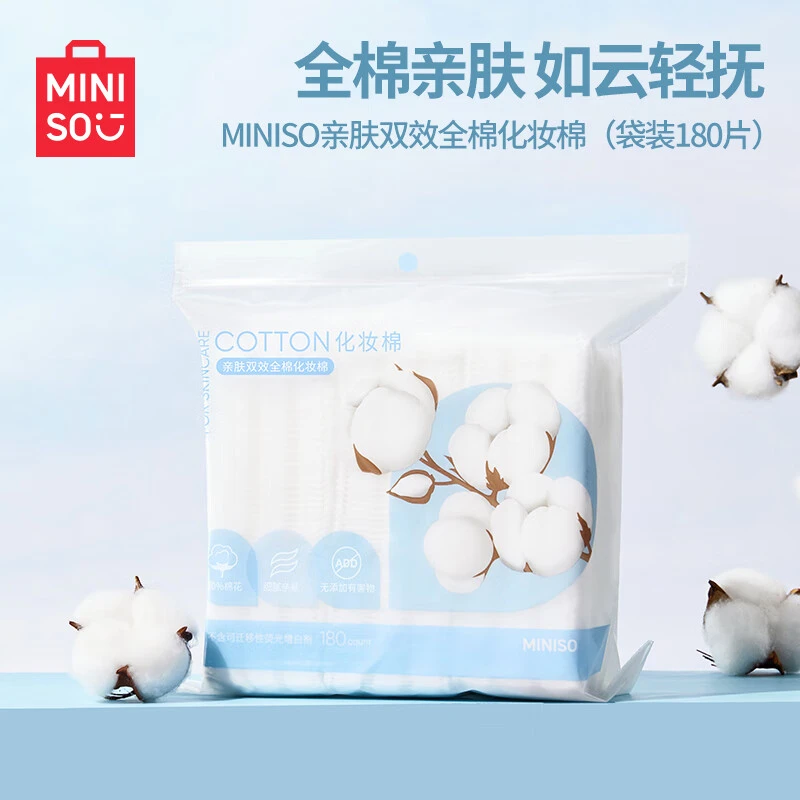 【名创优品】一次性亲肤双效全棉化妆棉柔软便携卸妆清洁超薄180片