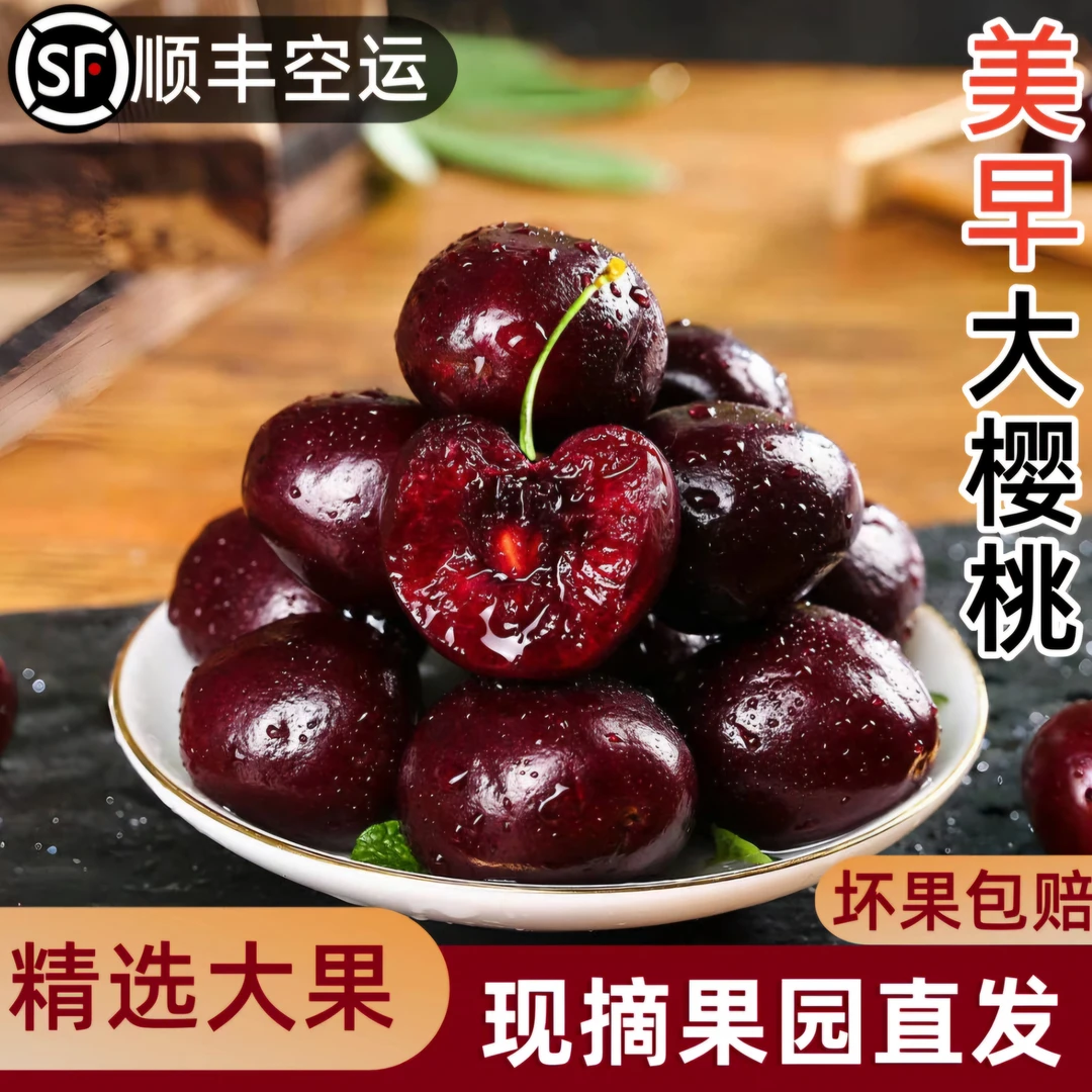 露天山东美早大樱桃新鲜水果应季车厘子2/3/5斤顺丰/京东空运