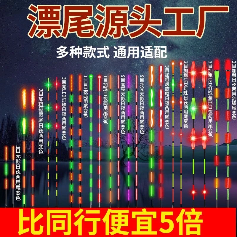 漂尾配件日夜两用电子咬钩变色高灵敏加粗高亮漂头醒目通用CR425