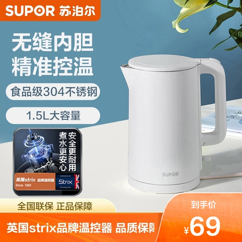 苏泊尔电热水壶1.5L容量家用不锈钢自动断电防烫电水壶官方旗舰店