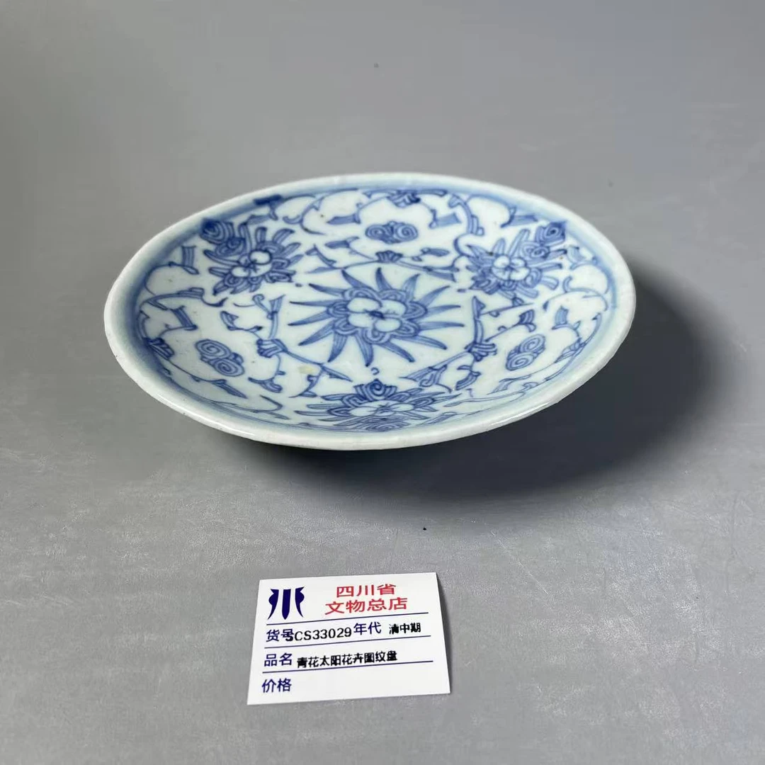 SCS33029清中期青花太阳花卉图纹盘