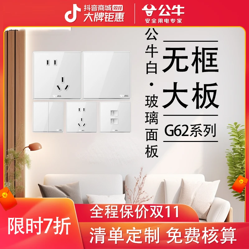 【G62浅月白】公牛开关插座面板86型暗装G50升级墙面家用墙壁开关插