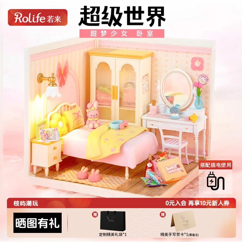 rolife若来超级世界卧室益智积木拼装玩具模型diy小屋拼装模型