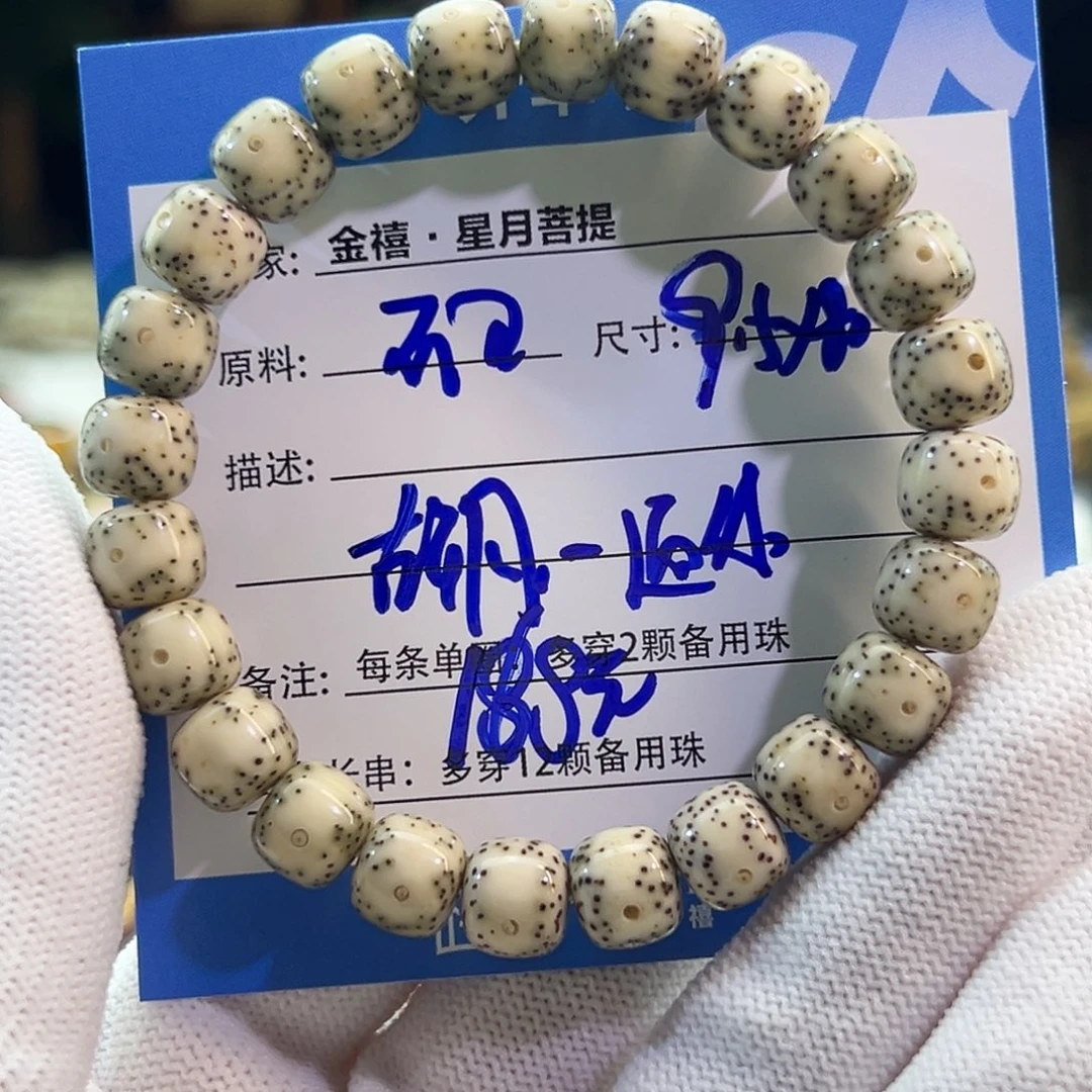 星月菩提手串星月菩提