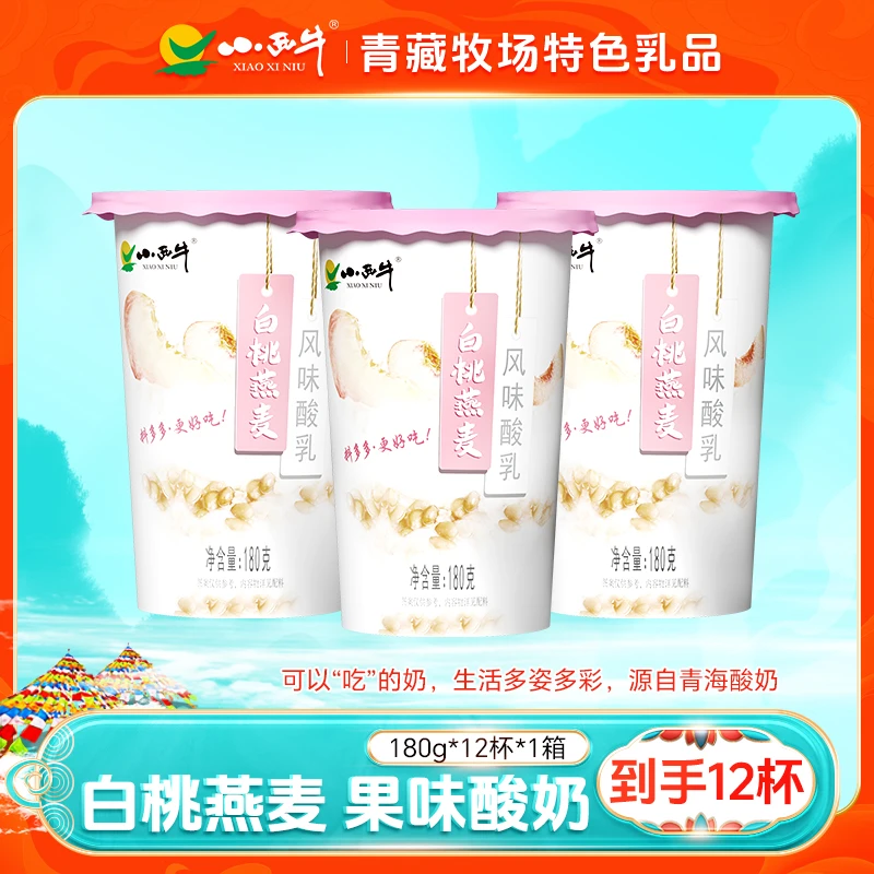 小西牛青藏牧场白桃燕麦酸奶低温风味酸乳180g*12杯