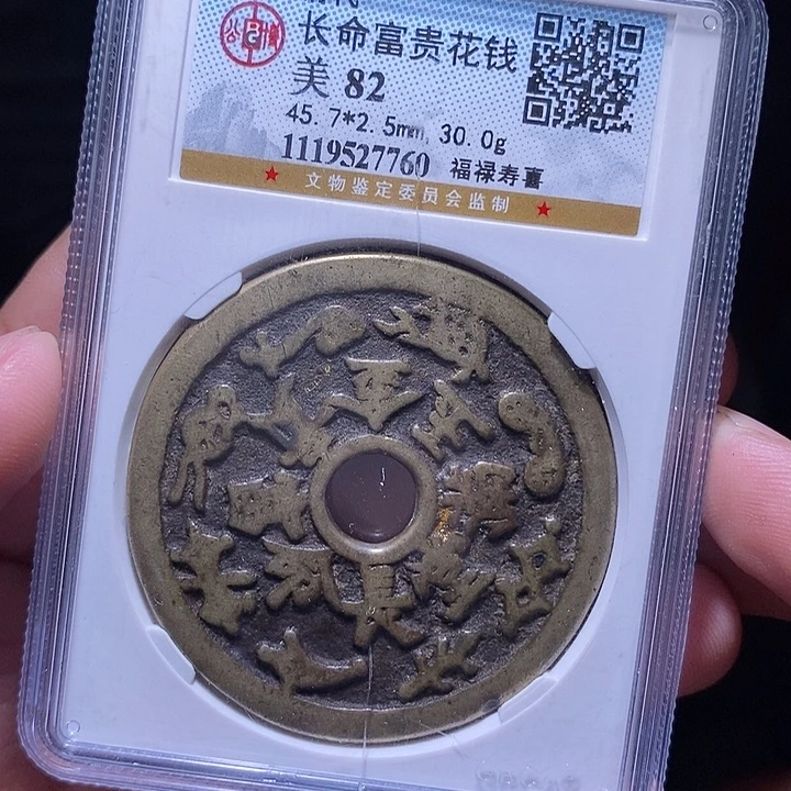 铜MQ评级封装盒子币一枚7760