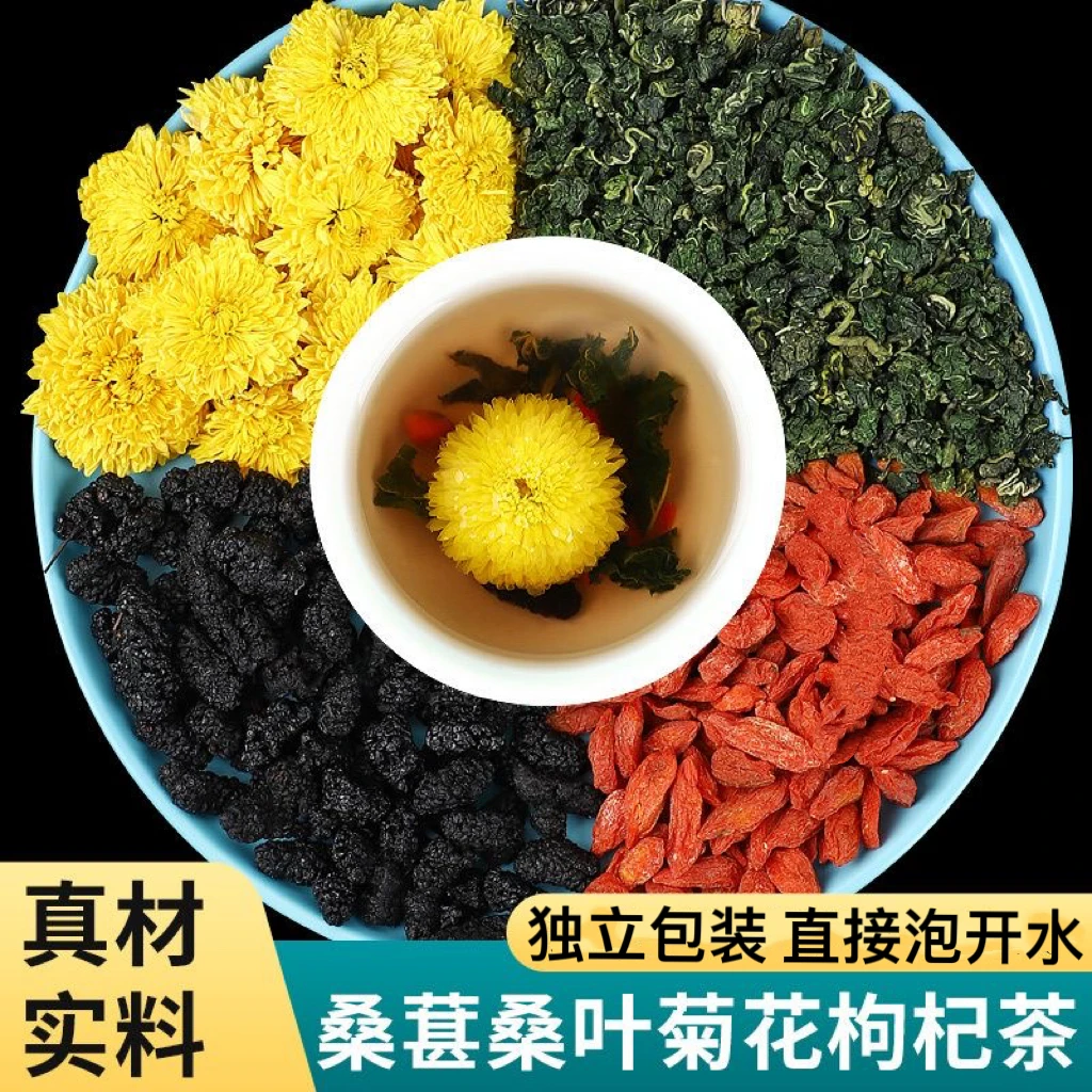 枸杞菊花桑葚桑叶组合养生花草茶包煮水泡水喝真材实料代茶饮独立