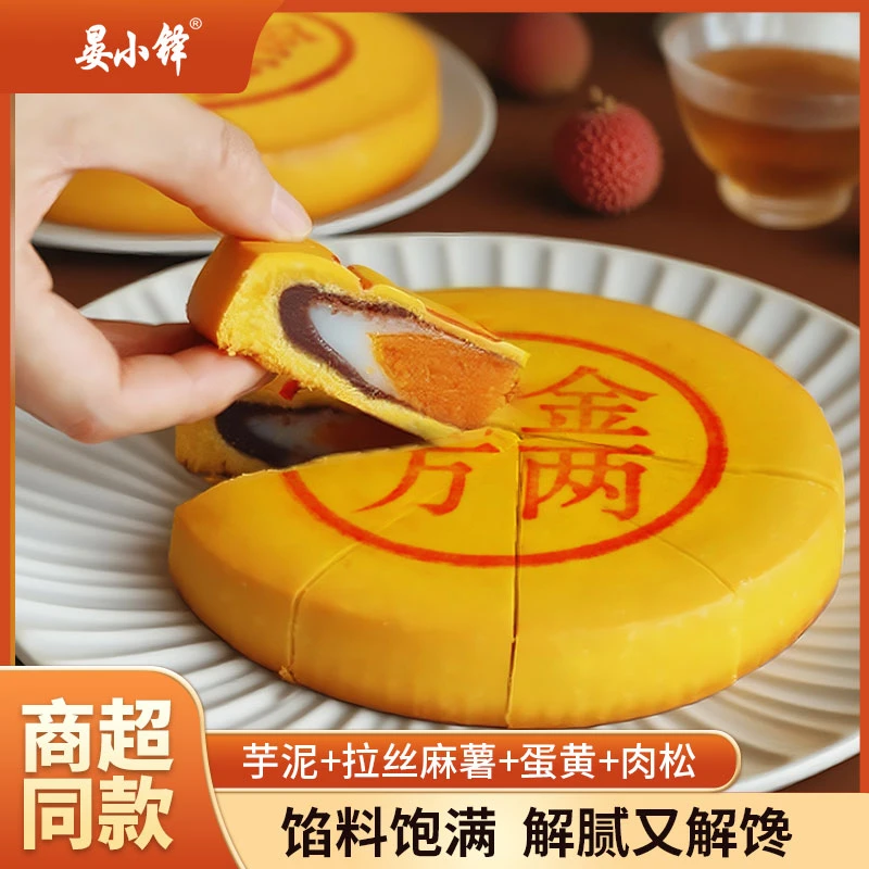 黄金万两大月饼同款黄金中秋月饼咸蛋芋泥传统肉松手工休闲解馋