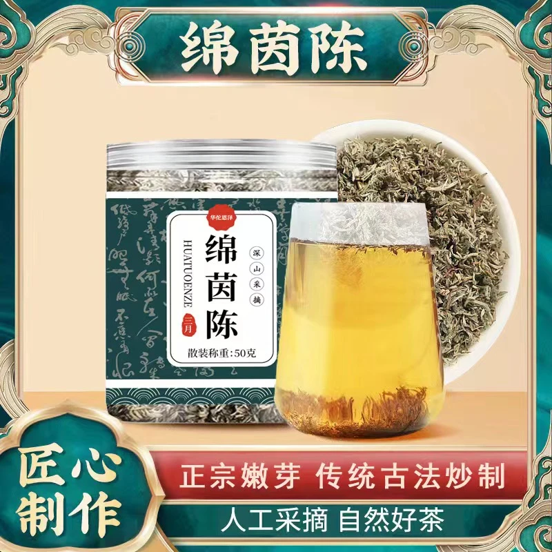 绵茵陈新鲜嫩芽 传统古法炒制 50g/罐