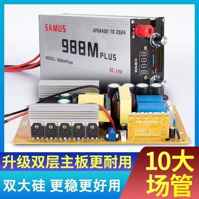 加强版山姆斯988M逆变器机头大功率12V进口大管电子升压转换器