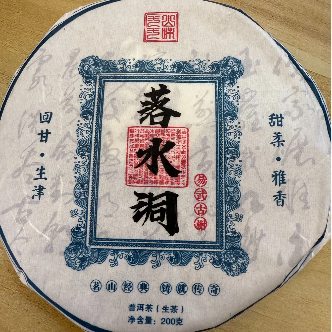 2024年【落水洞】200克 云南普洱茶生茶 饼茶 石运亨通S008号