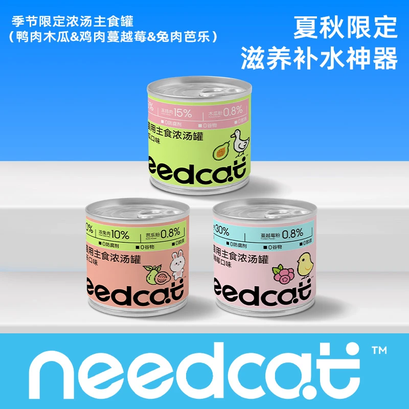 Needcat新品夏日限定水果浓汤罐芭乐兔木瓜鸭蔓越莓鸡全价主食