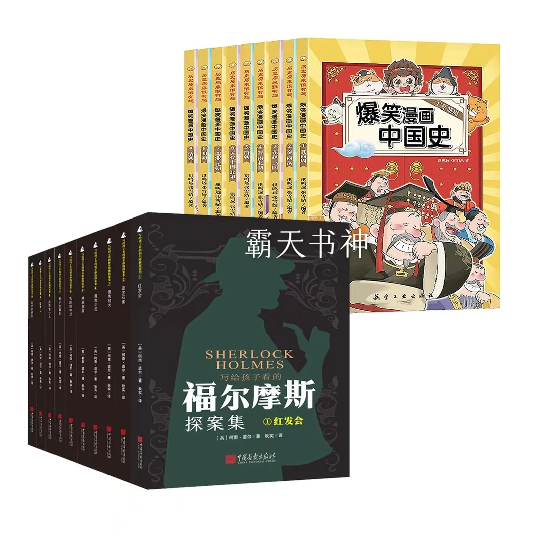 【热销】全9册爆笑漫画中国史才是孩子爱看的半小时漫画历史故事