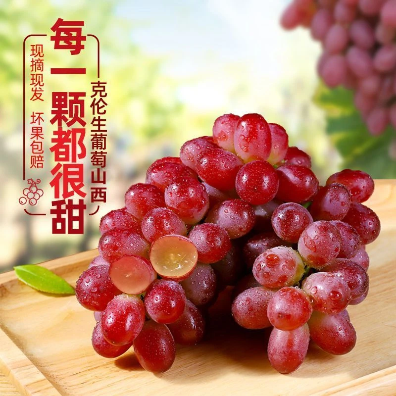 克伦生红提葡萄水果红提子无籽葡萄爆甜皮薄汁水多应季水果新疆维吾尔自治区