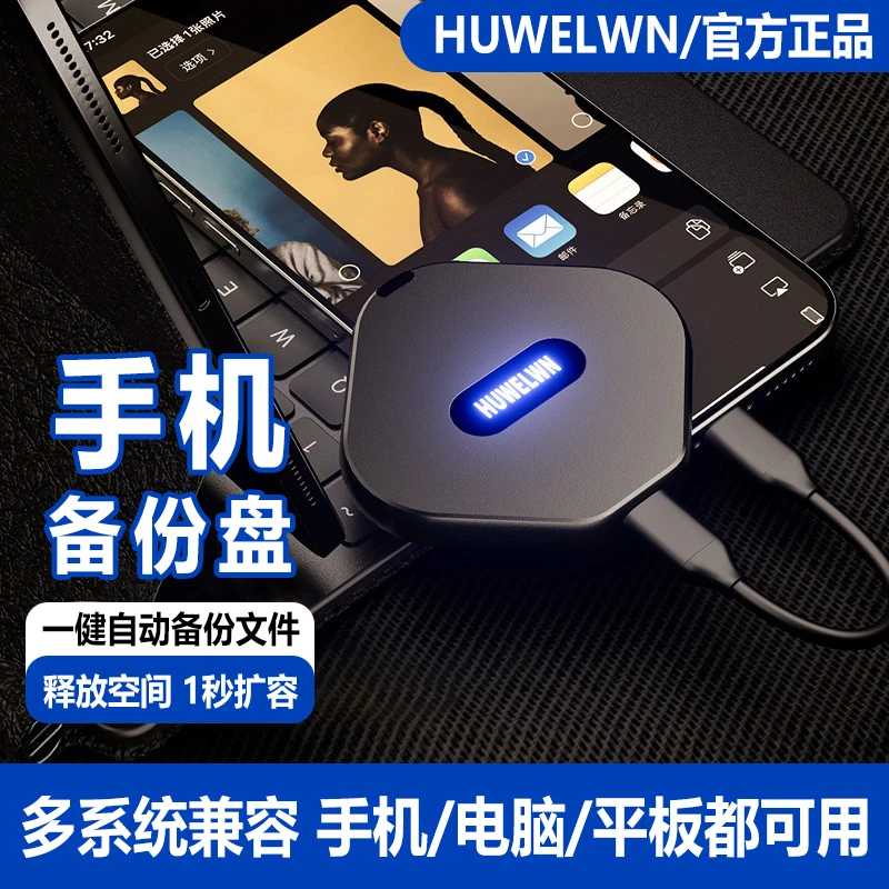 HUWELW移动固态硬盘大容量高速适用苹果华为手机备份硬盘电脑通用