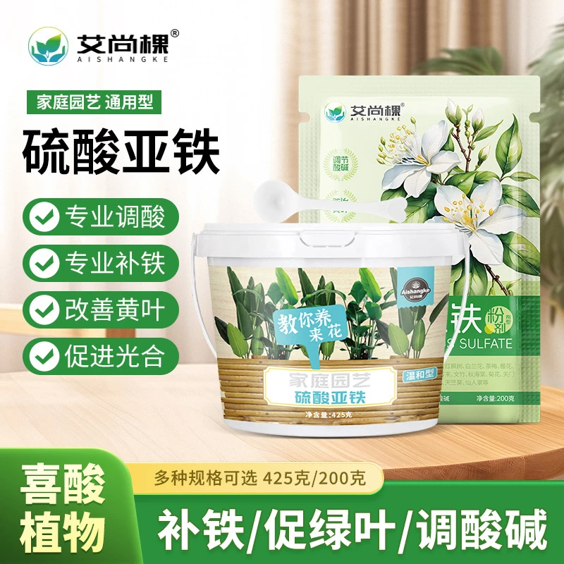 【喜酸植物专用】硫酸亚铁酸宝宝精制粉剂速溶补酸补铁栀子花治黄叶