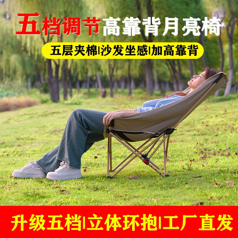 5档可调节月亮椅可坐可靠可躺户外高靠背便携折叠椅子露营午休椅