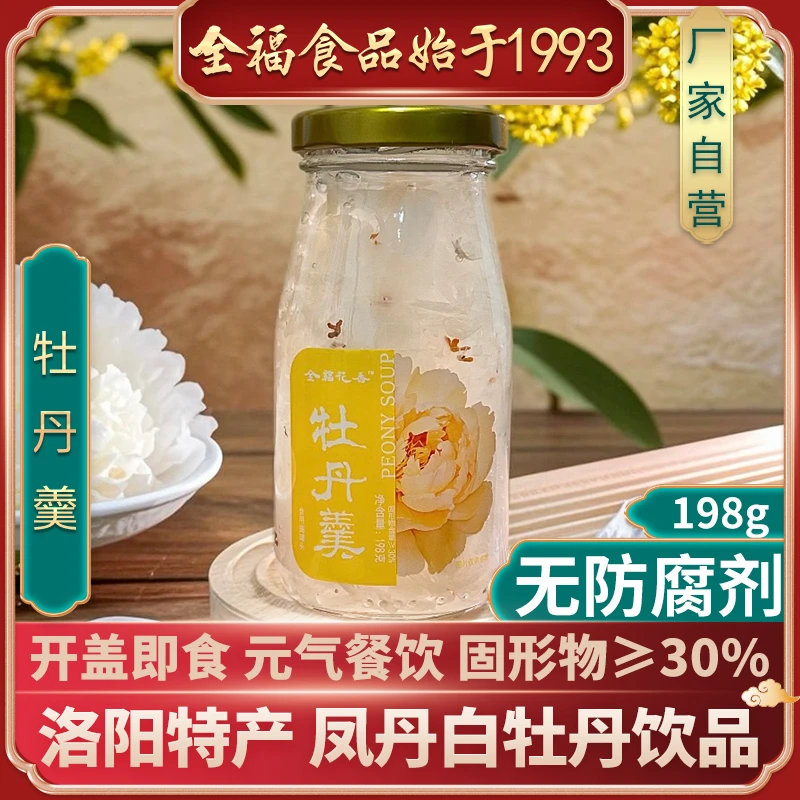 全福花香凤丹白牡丹 银耳 桂花 开盖即食 牡丹羹198g*3瓶