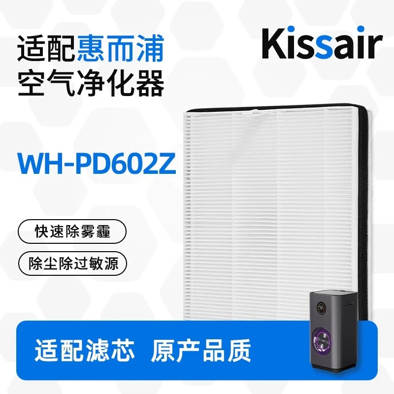 适配惠而浦WH-PD602Z空气净化器空气滤网替换滤芯