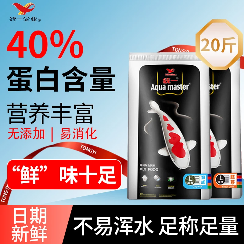 黑统一锦鲤鱼饲料横纲观赏鱼粮色扬胚芽育成增体大包装10kg20kg