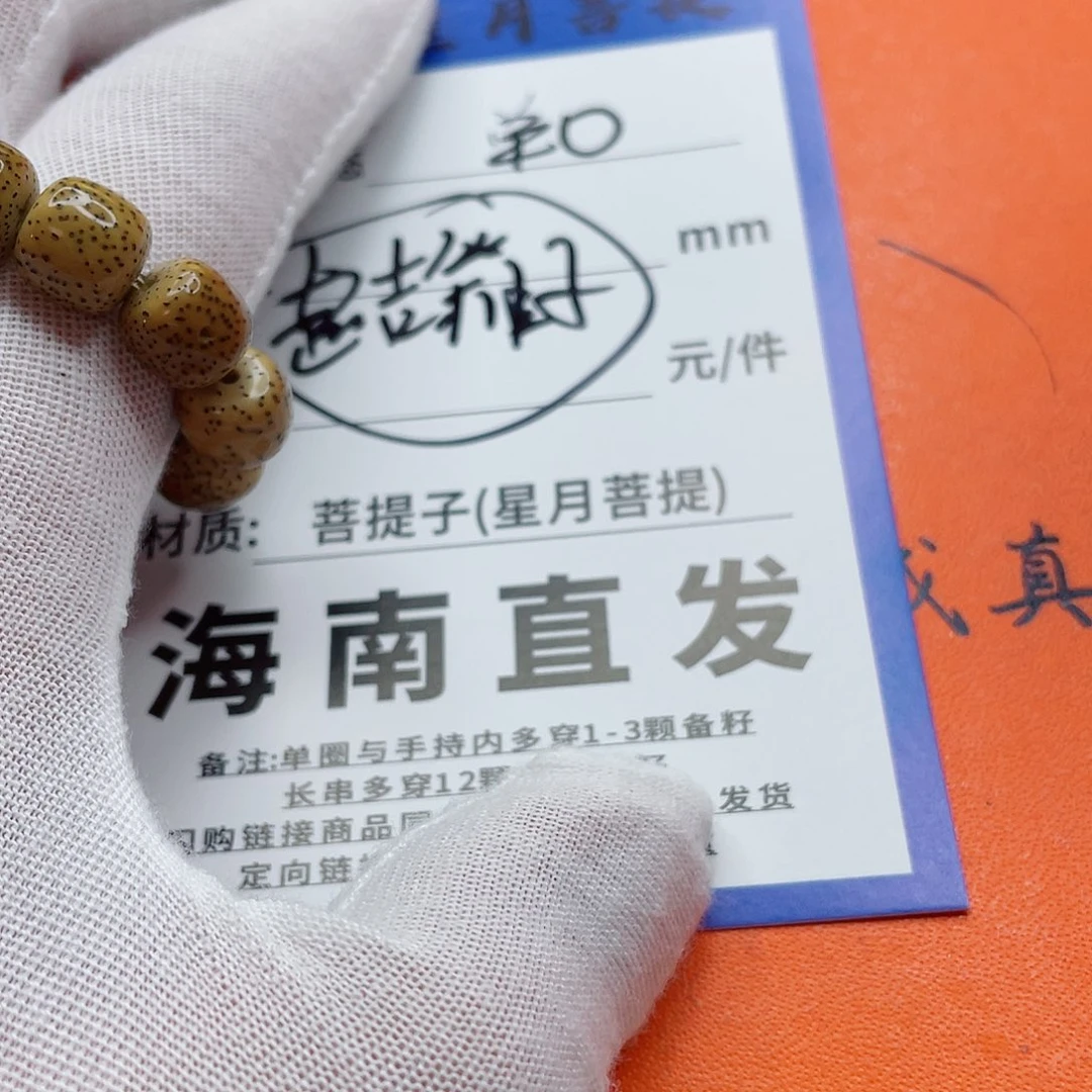 星月菩提手串9h h h h h h h h h