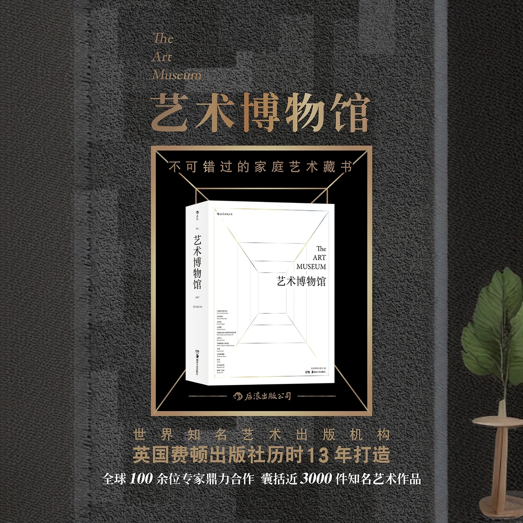 艺术博物馆 费顿出版社 历时13年打造的纸上博物馆