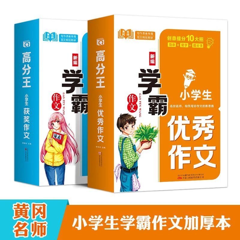 小学满分作文获奖作文学霸黄冈作文辅导素材三四五六年级精选作文