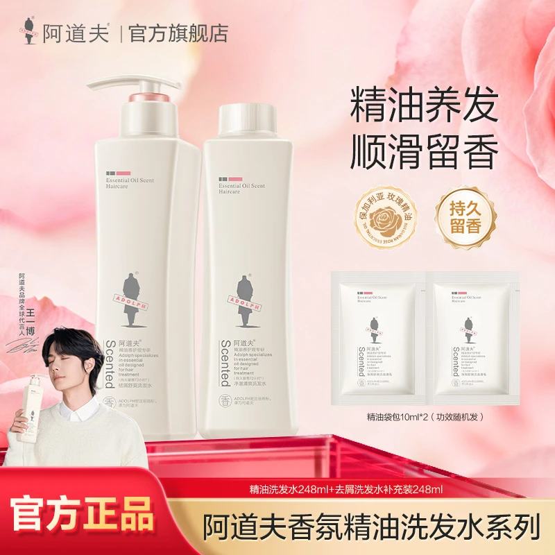 阿道夫香氛精油洗发水持久留香滋润养发去屑控油蓬松柔顺官方舒爽