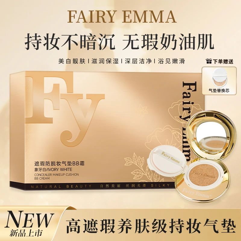 （达人专属）FAIRY EMMA气垫BB霜