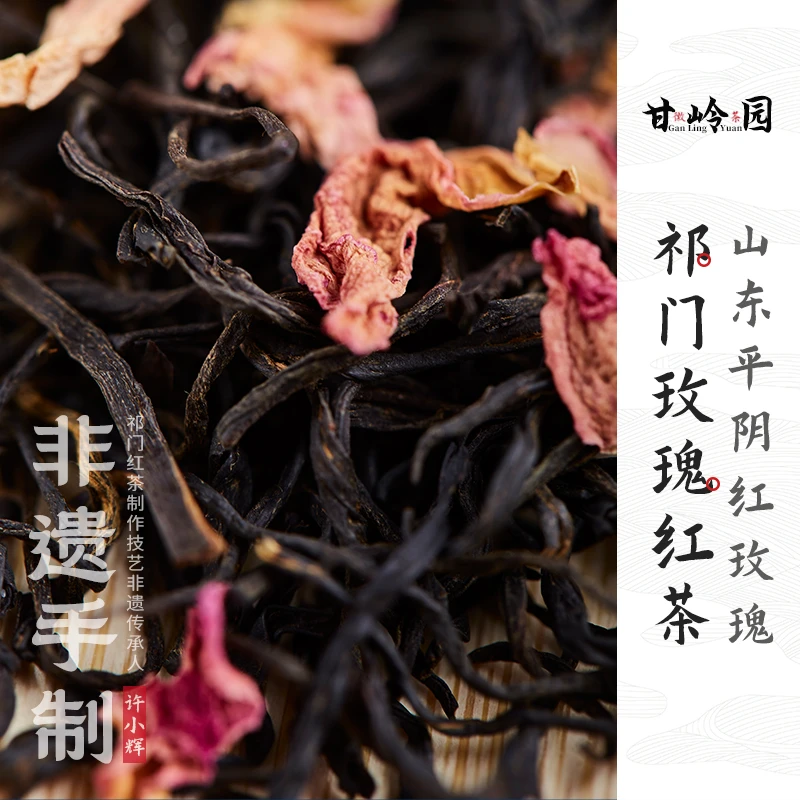甘岭园2025新茶上市玫瑰祁红历口祁门红茶重瓣玫瑰窨制